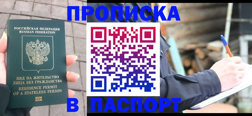 прописка гарантия в Зуевке